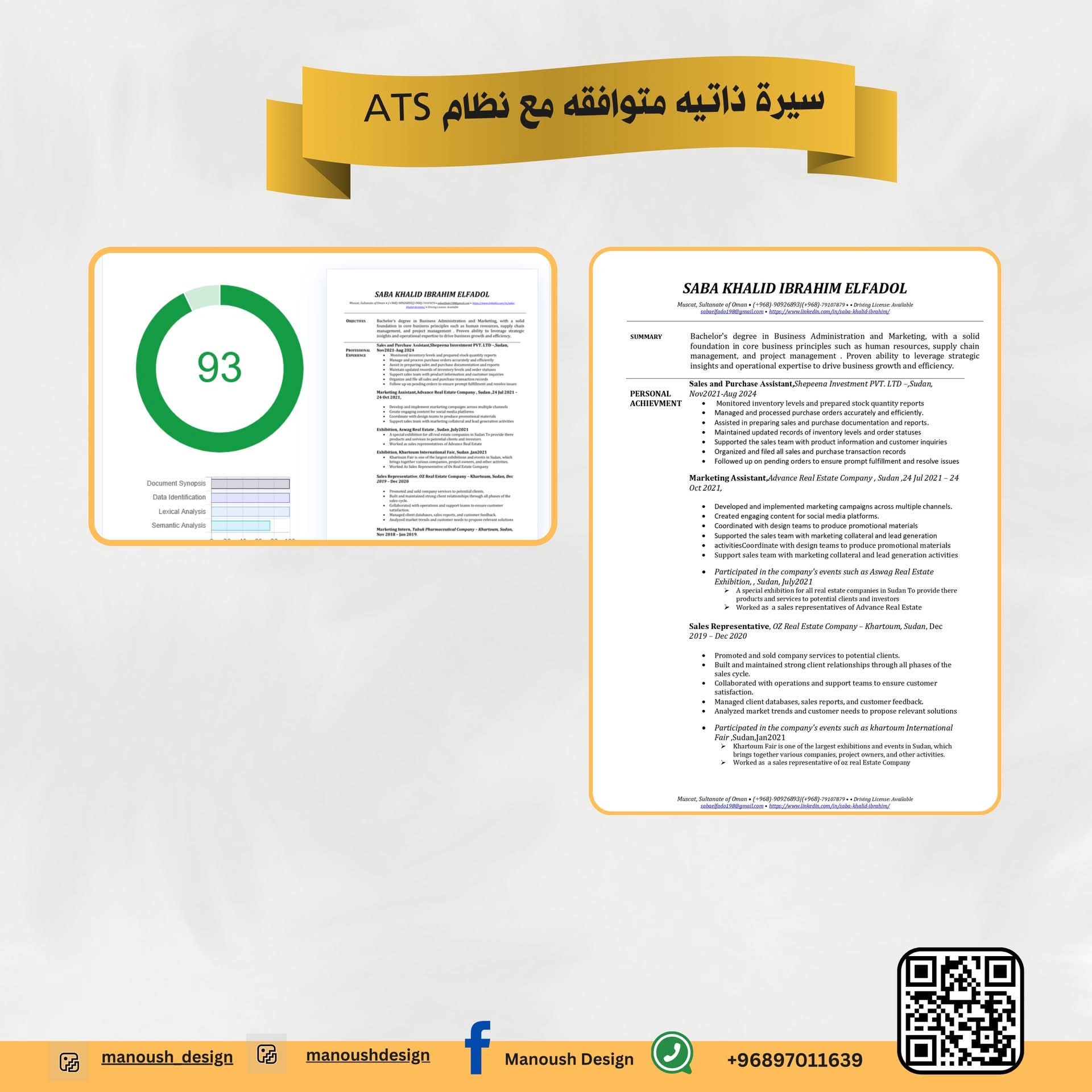 تصميم سيره ذاتيه بالانجليزي او العربي بنظام ATS