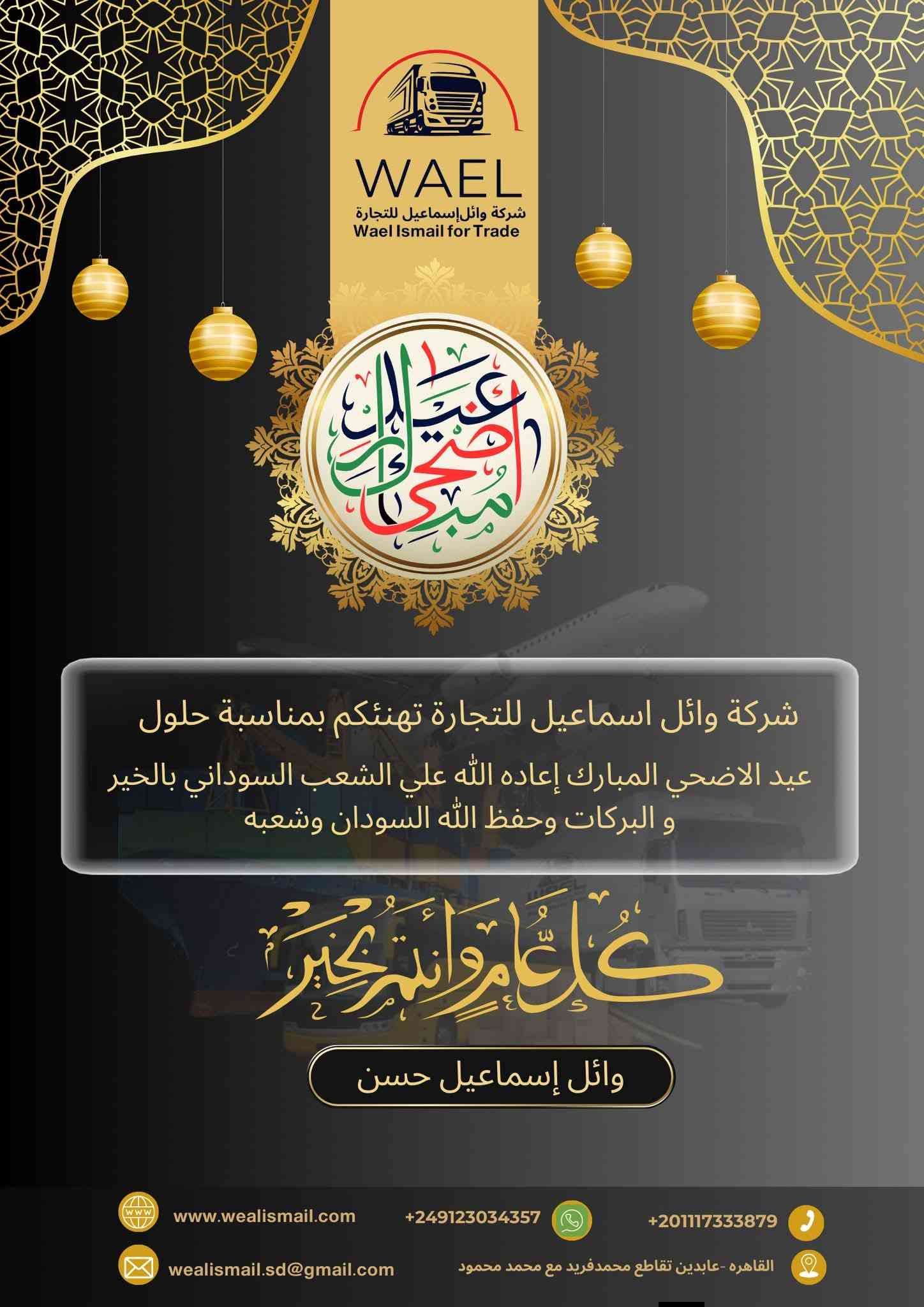 تصميم معايده العيد احترافيه