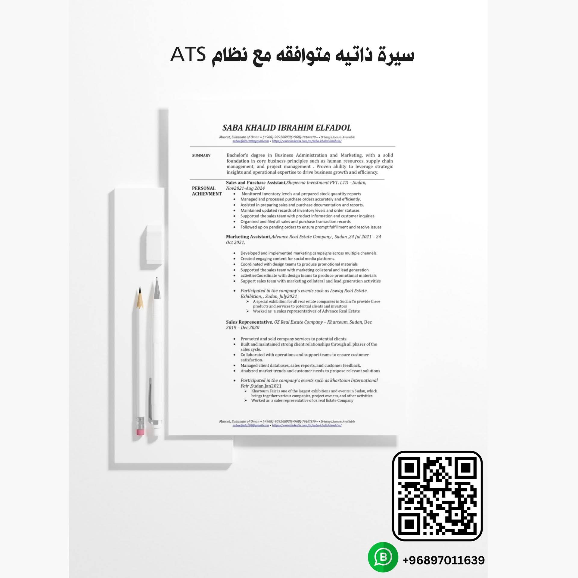 تصميم سيره ذاتيه بالانجليزي او العربي بنظام ATS