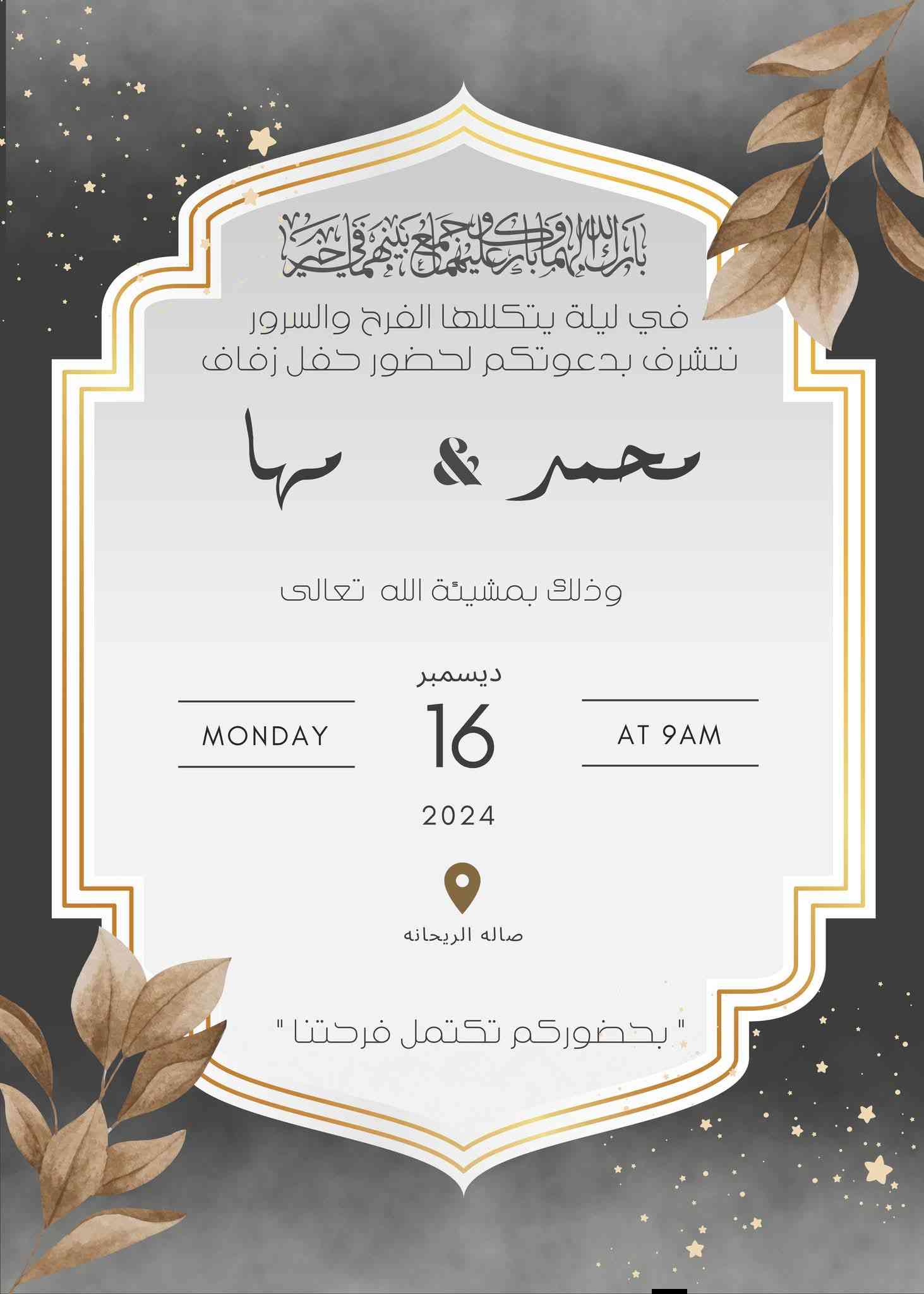 تصميم كرت دعوه فرح احترافي