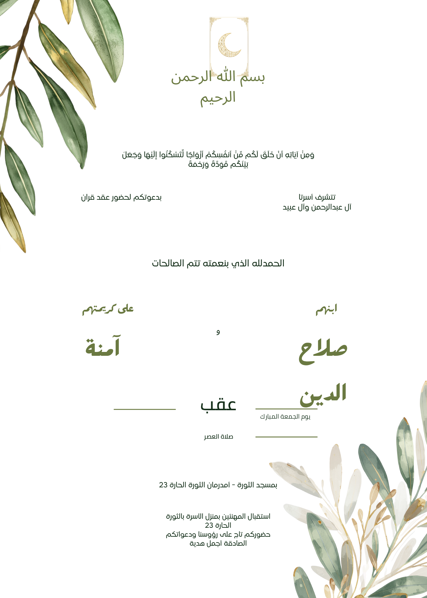 تصميم بطاقات دعوة زفاف 