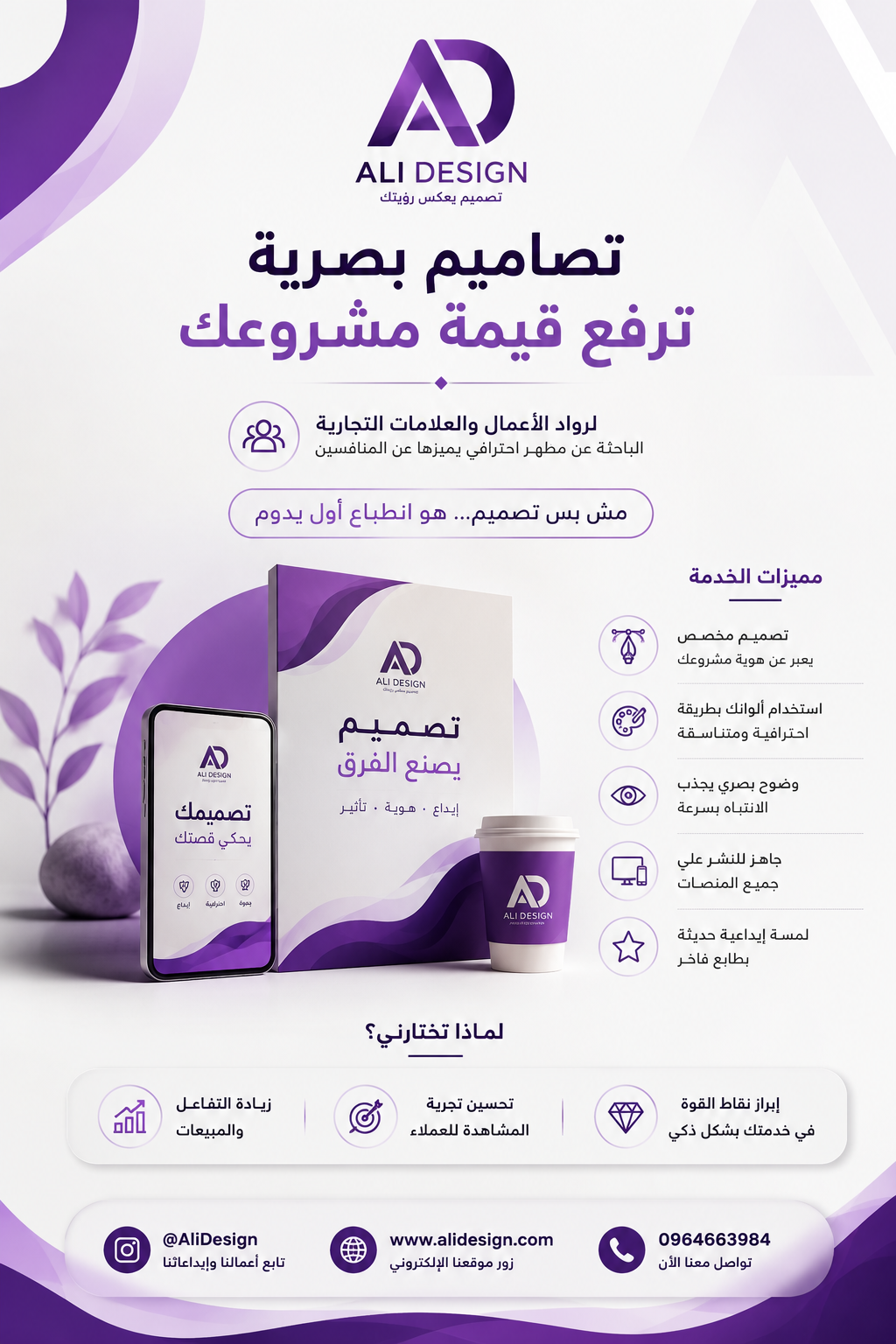 تصميم جرافيك متكامل (شعارات، بوستات، وهويات بصرية).