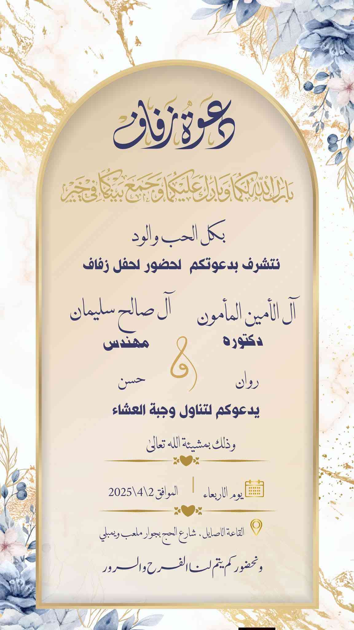 تصميم كرت دعوه فرح احترافي