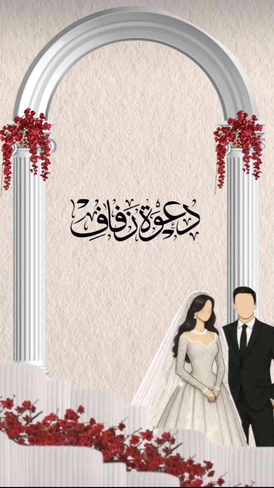 تصميم كروت أفراح ودمج دعوات