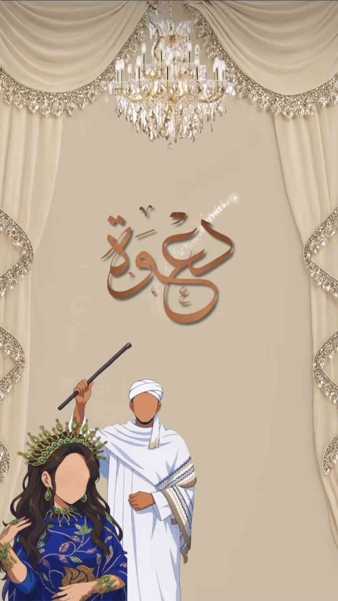 تصميم كروت أفراح ودمج دعوات